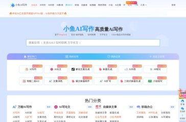 小鱼AI写作 网站截图