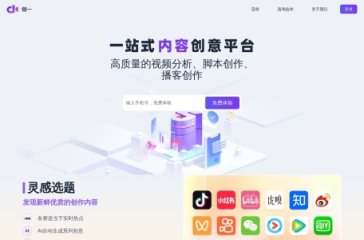 创一AI 网站截图