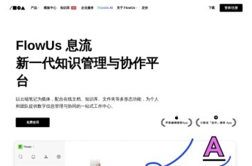 FlowUs AI 网站截图