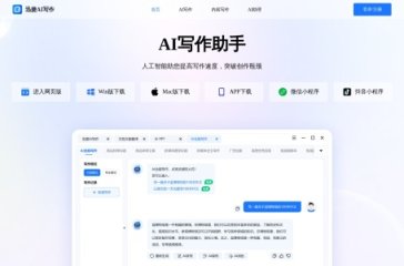 迅捷AI写作 网站截图