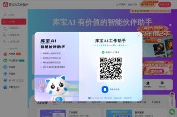 库宝AI工作助手 网站截图