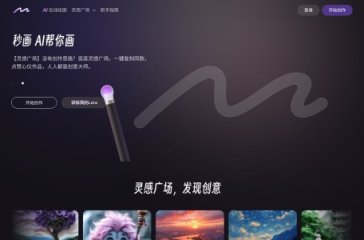 秒画 网站截图