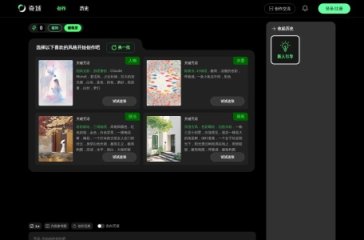 奇域AI 网站截图