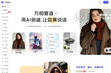 万相营造 网站截图