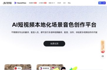 SoundView 网站截图