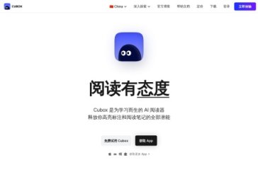 Cubox 网站截图