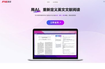 有道速读 网站截图