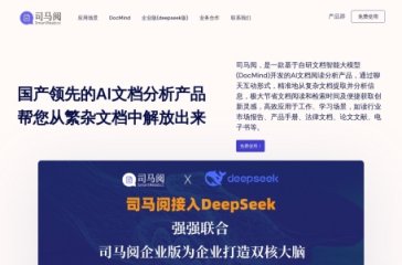 司马阅 网站截图