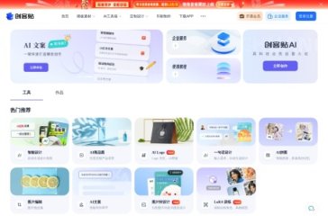 创客贴AI 网站截图