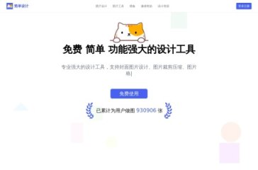 简单设计 网站截图