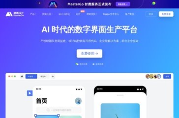 MasterGo AI 网站截图