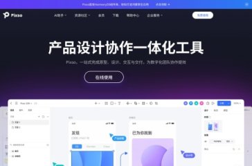 Pixso AI 网站截图