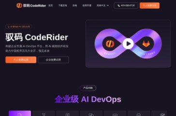 驭码CodeRider 网站截图