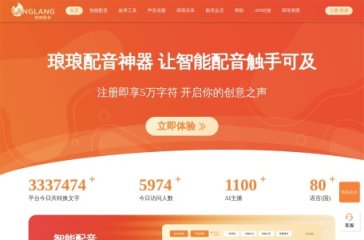 琅琅配音 网站截图