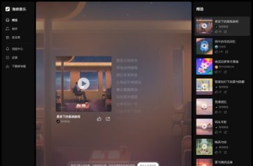 海绵音乐 网站截图