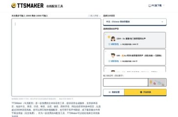 TTSMaker 网站截图