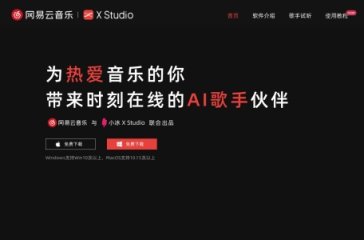 网易云音乐·X Studio 网站截图
