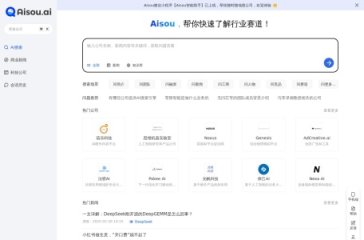 Aisou.ai 网站截图