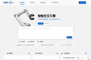 卡奥斯智能交互引擎 网站截图