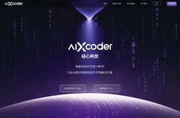 aiXcoder 网站截图
