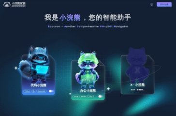 代码小浣熊Raccoon 网站截图