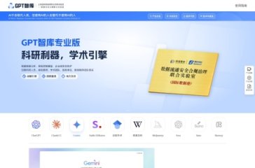GPT智库 网站截图