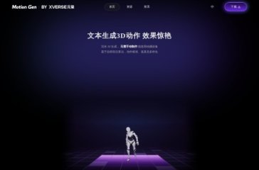 MotionGen 网站截图
