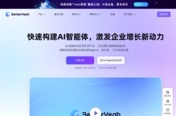 BetterYeah 网站截图