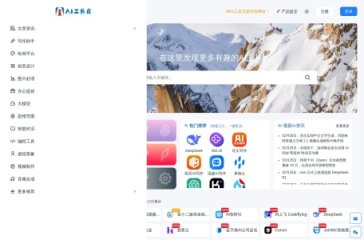 2AI导航 网站截图