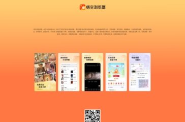 悟空浏览器 网站截图