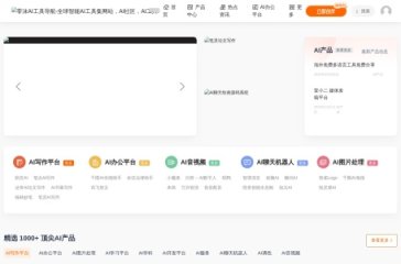 零沫AI工具导航 网站截图