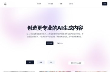 6pen pro 网站截图