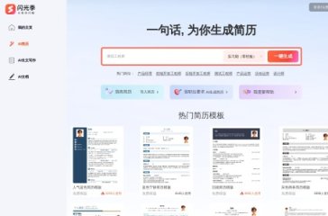 闪光季简历 网站截图