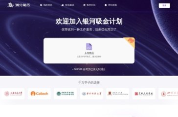 满分简历 网站截图
