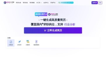 速创猫Ai简历 网站截图