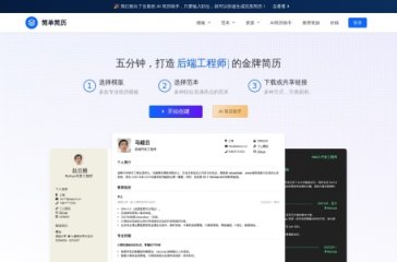 简单简历 网站截图