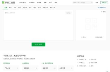 二维码制作工具 网站截图