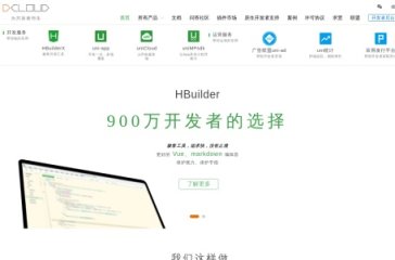 DCloud 网站截图