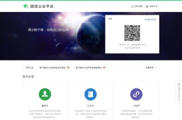 公众号 网站截图