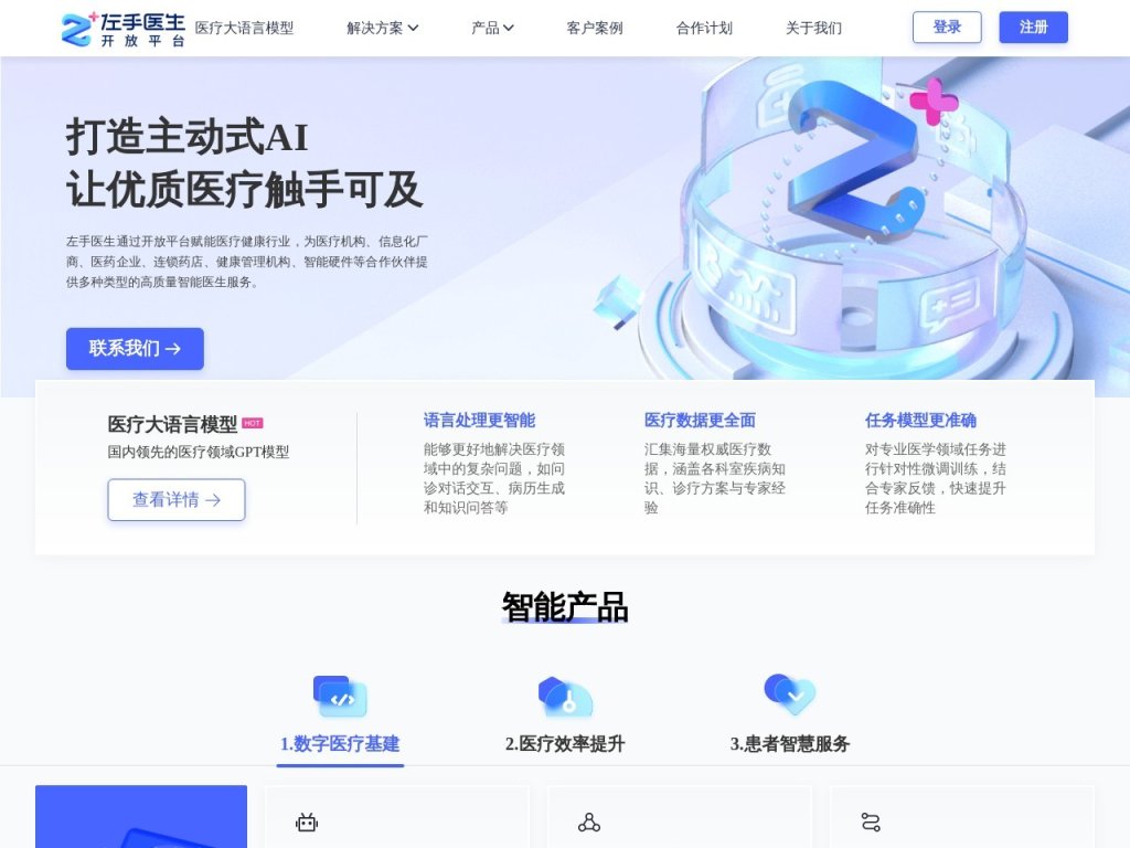 左手医生开放平台 网站截图