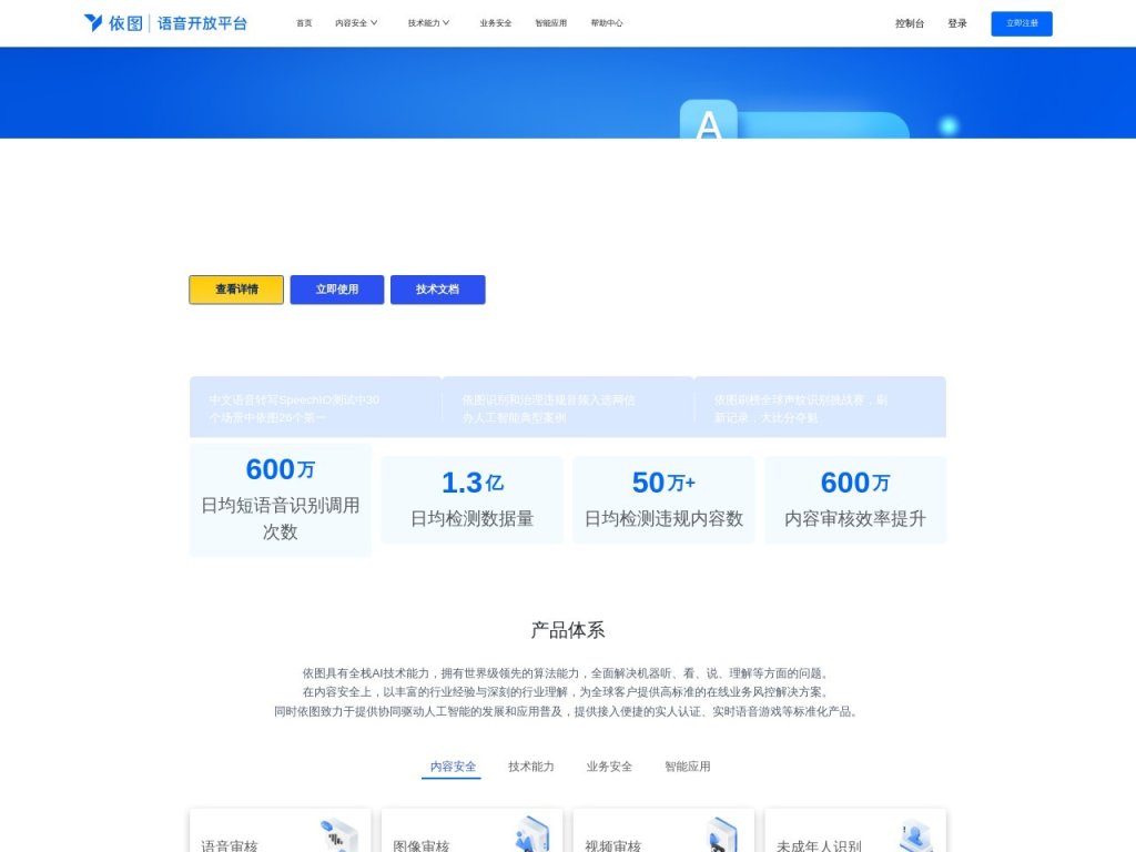 依图语音开放平台 网站截图