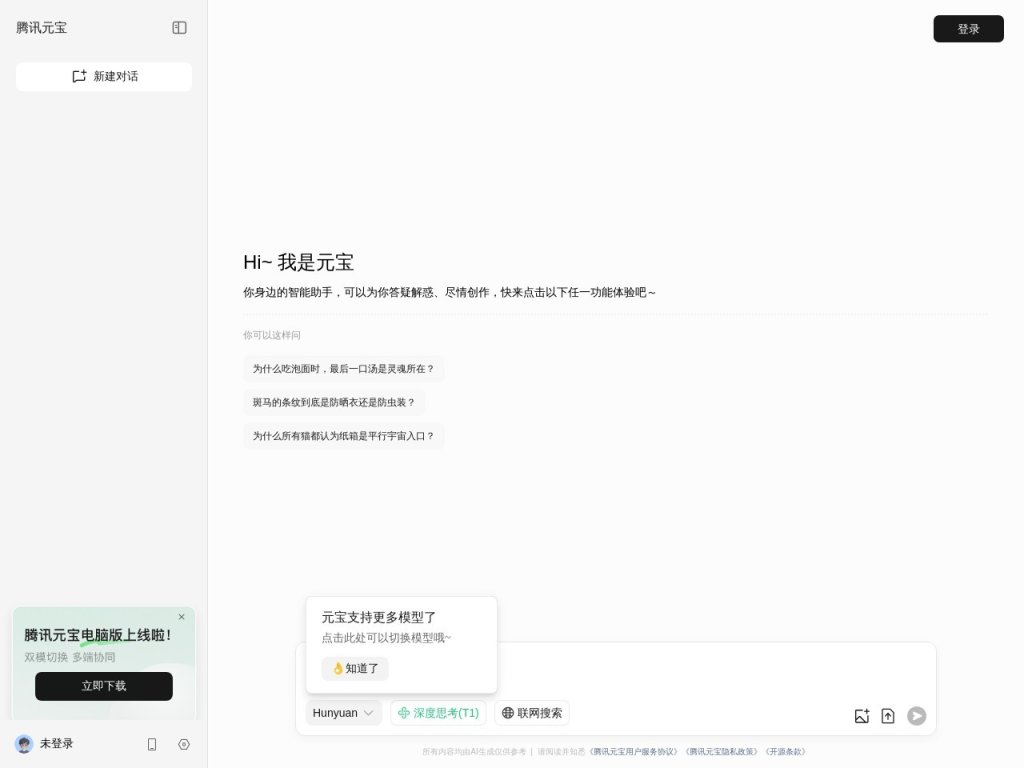 腾讯AI 开放平台 网站截图