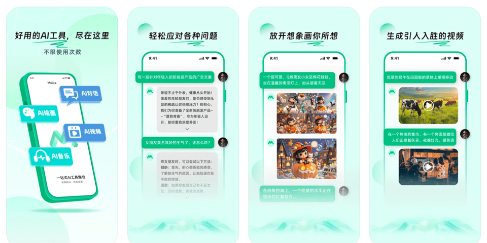 Molica AI 网站截图