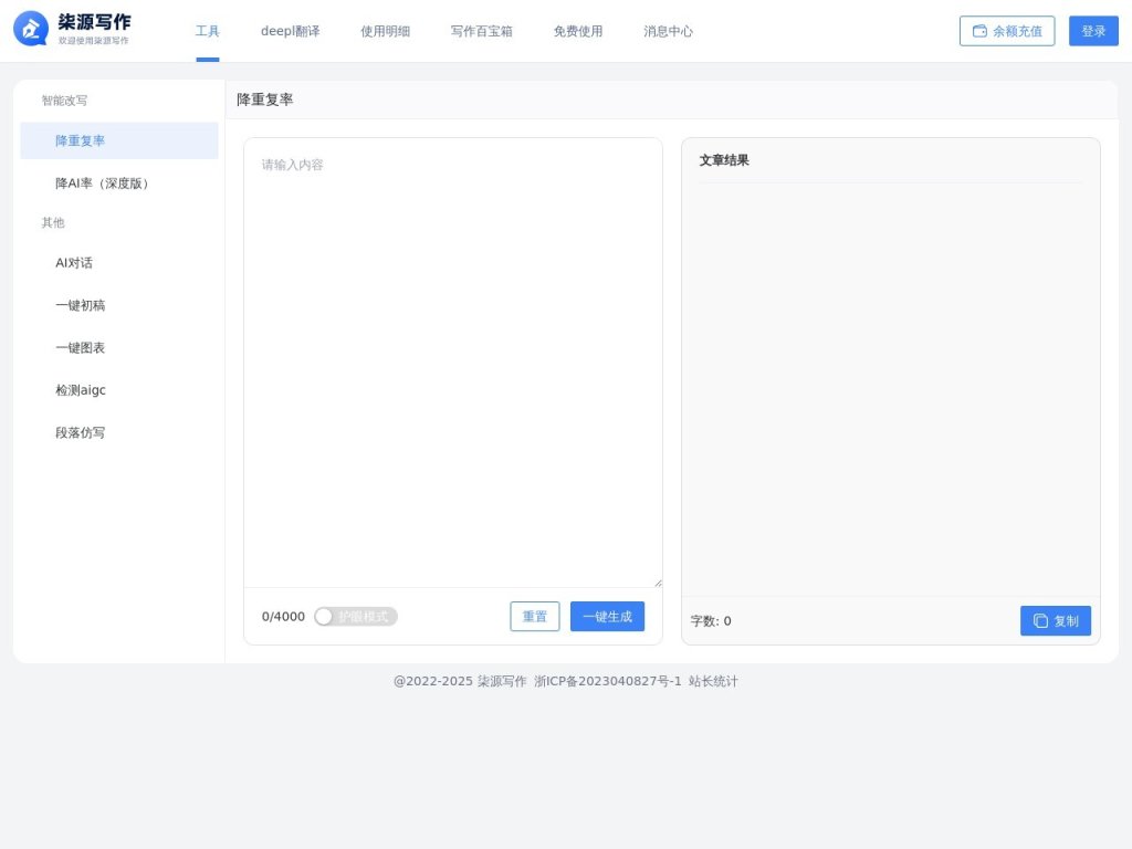 柒源写作 网站截图