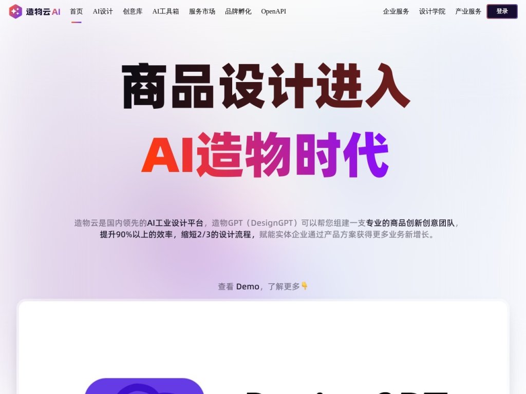 造物云营销设计 网站截图