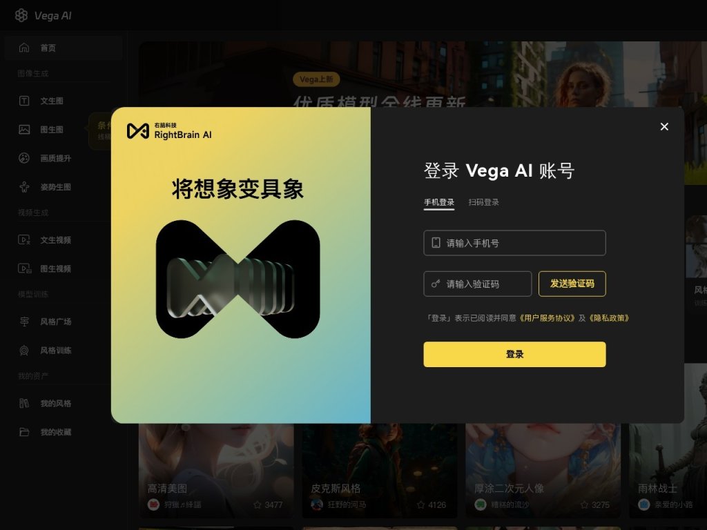 Vega AI 网站截图