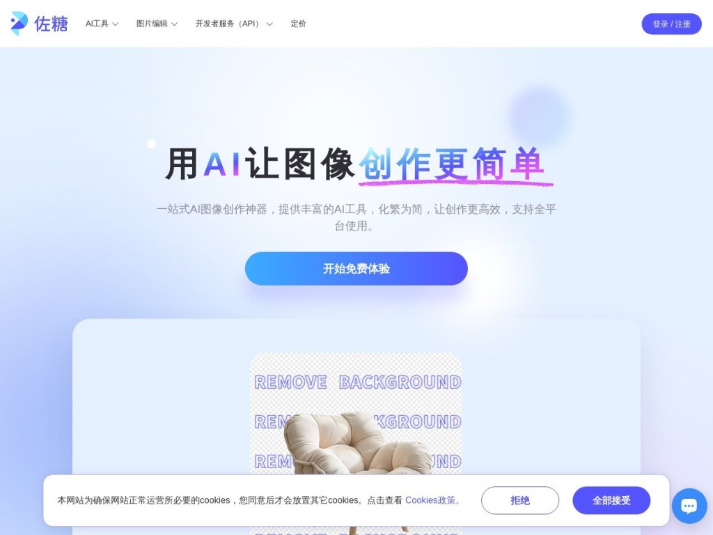 佐糖 网站截图