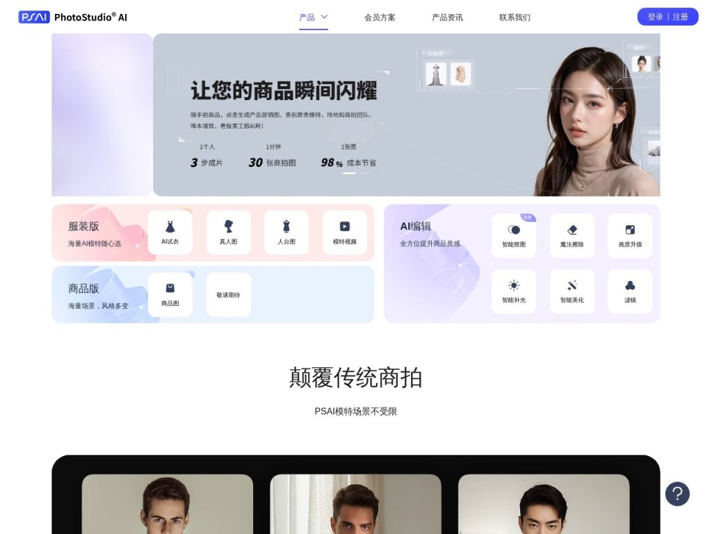 PhotoStudio AI 网站截图