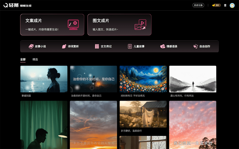 轻幕 网站截图