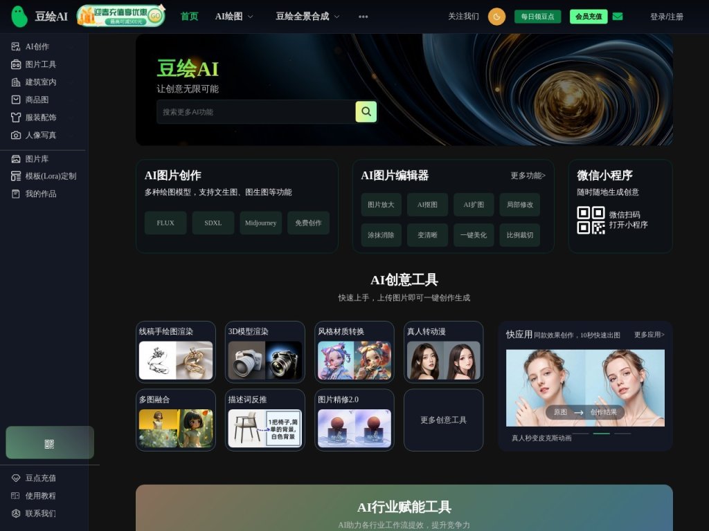 豆绘AI 网站截图